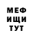 Меф мяу мяу Alenka Joy